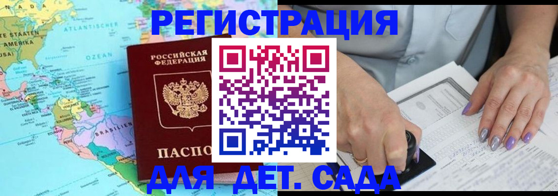 временная регистрация недорого в Десногорске