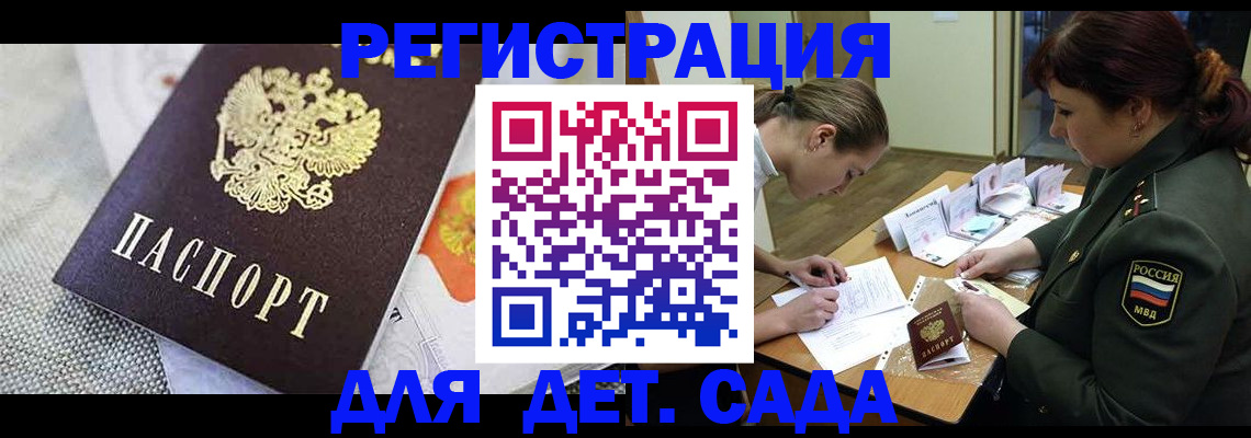 прописка в Десногорске