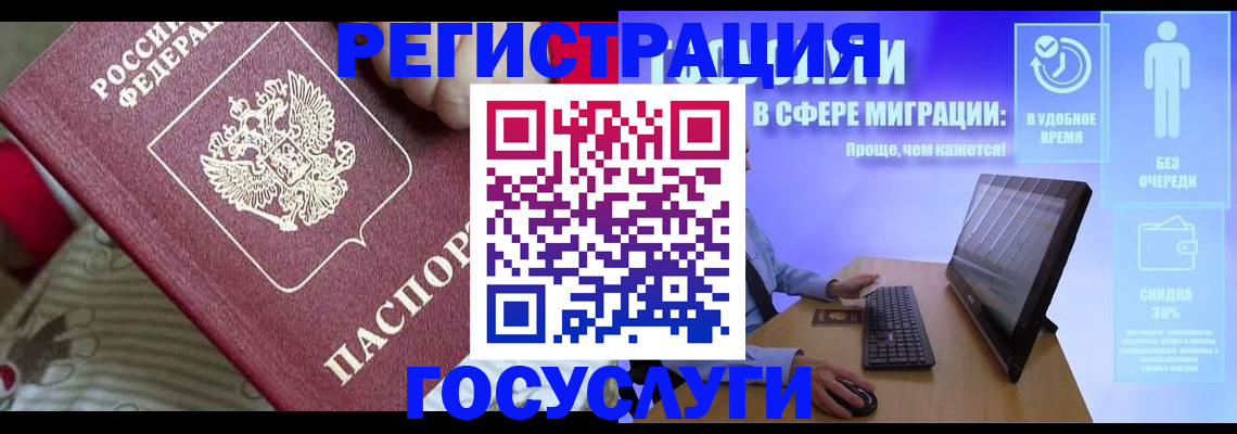 регистрация в Десногорске