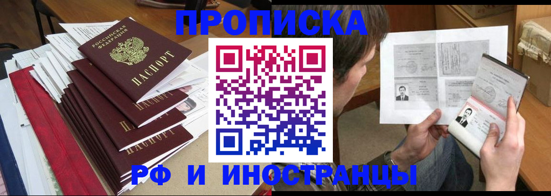 временная прописка в Десногорске