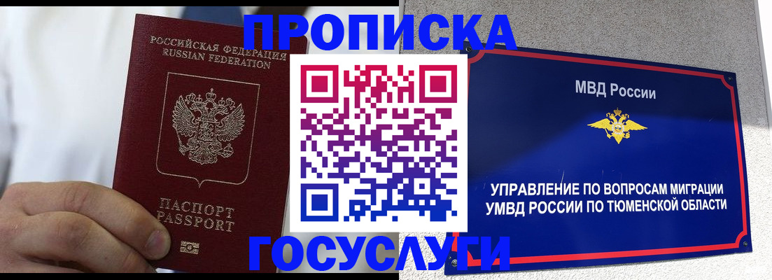 временная регистрация госуслуги в Десногорске